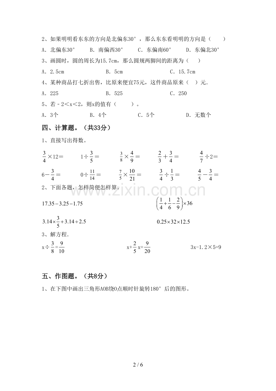 部编人教版六年级数学下册期中考试卷(各版本).doc_第2页