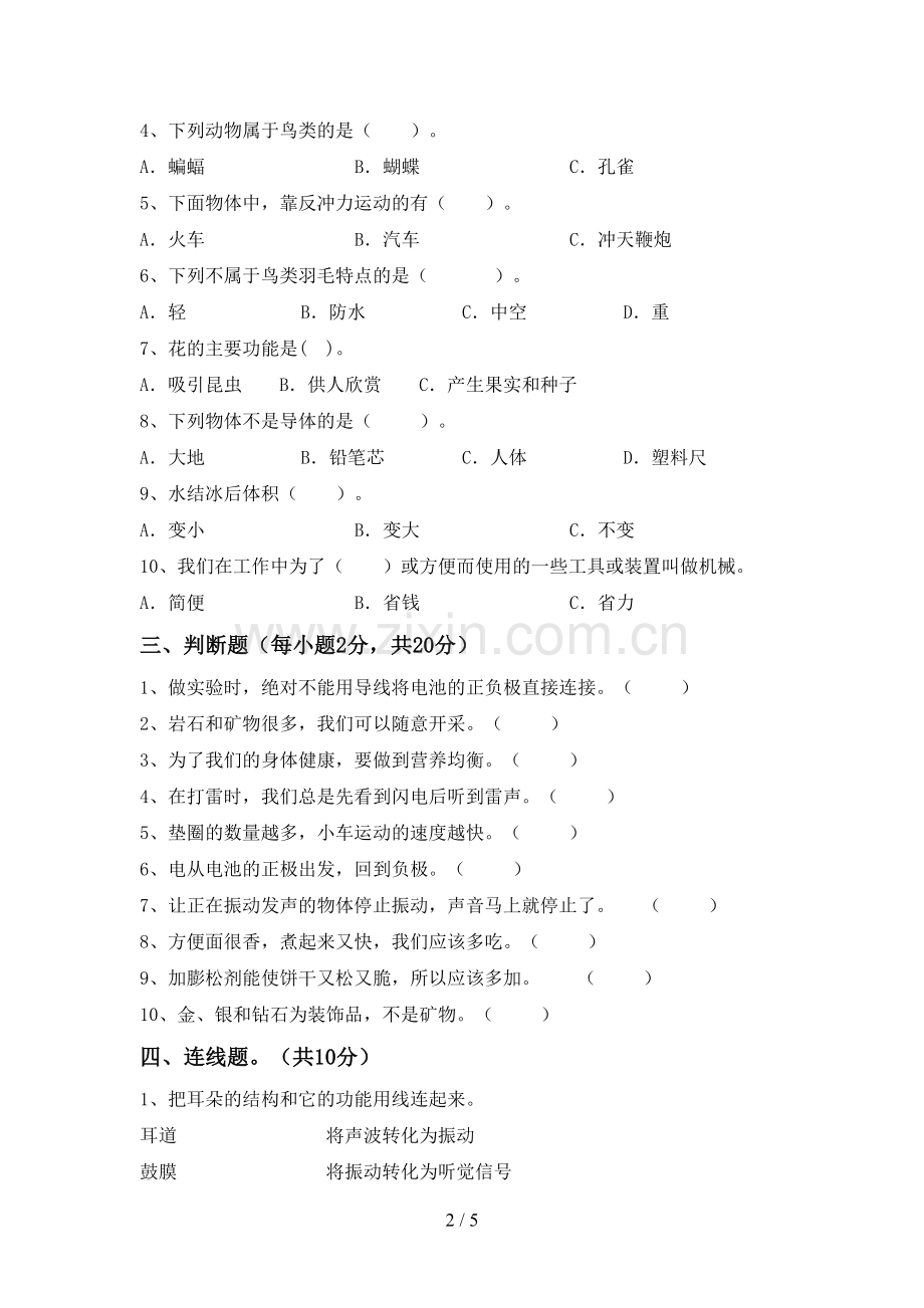 人教版四年级科学下册期中试卷(1套).doc_第2页