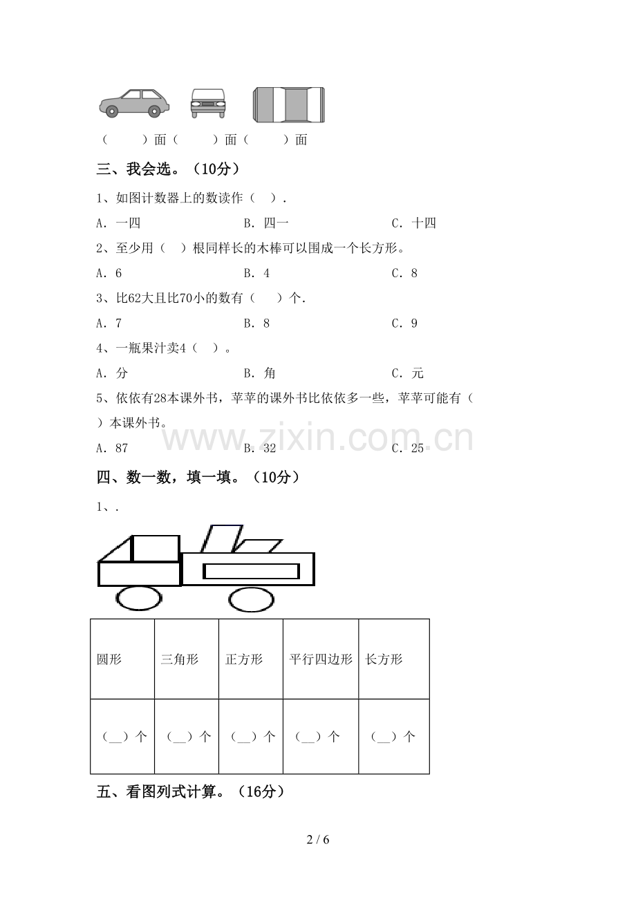 新人教版一年级数学下册期末考试卷(必考题).doc_第2页