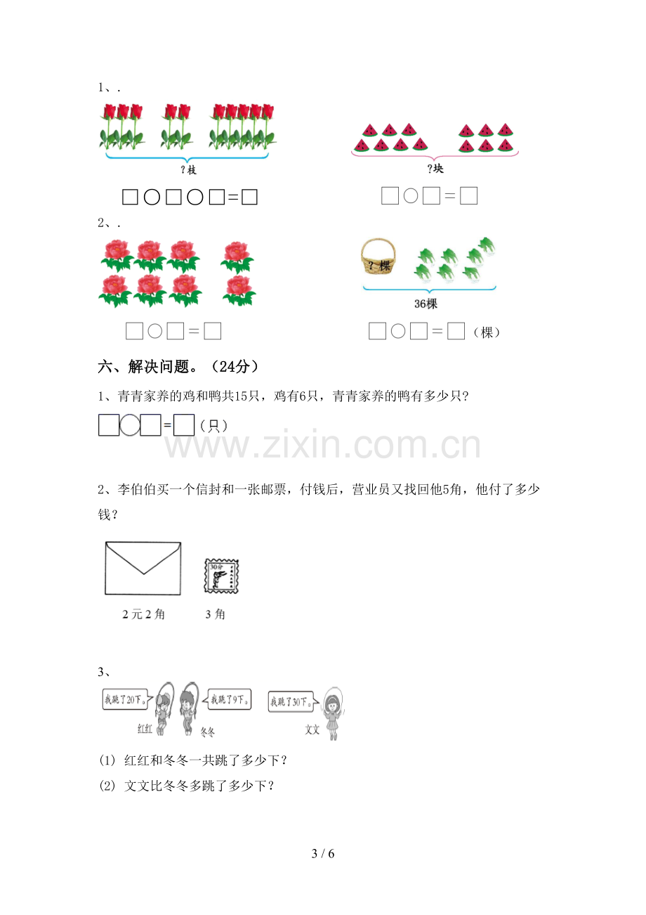 新人教版一年级数学下册期末考试卷(必考题).doc_第3页