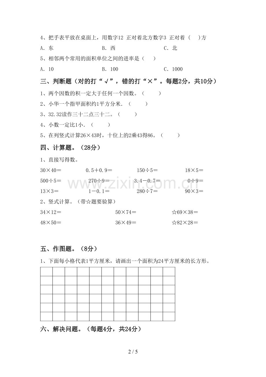 部编版三年级数学下册期末试卷及答案【真题】.doc_第2页