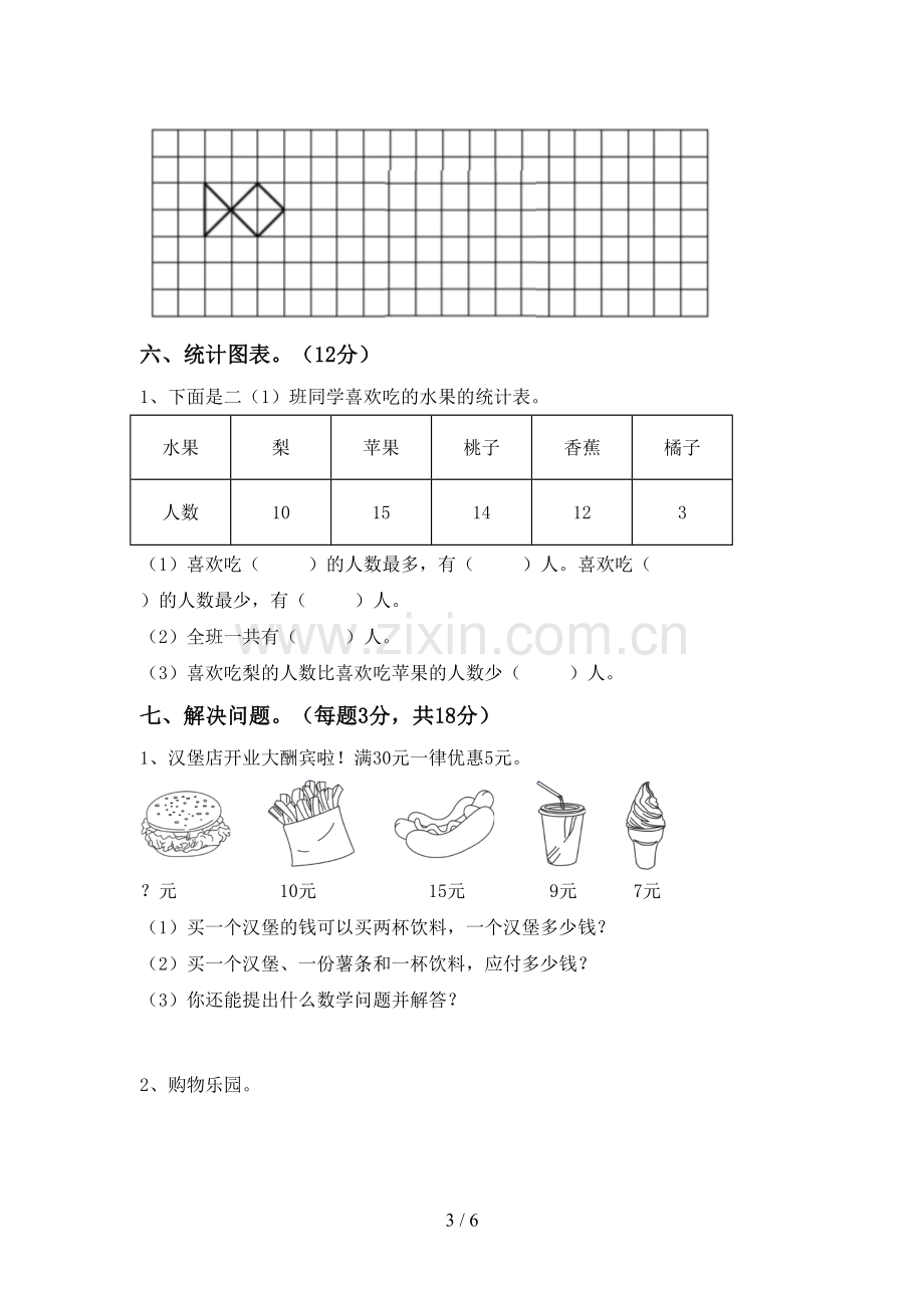 2023年部编版二年级数学下册期末考试卷.doc_第3页