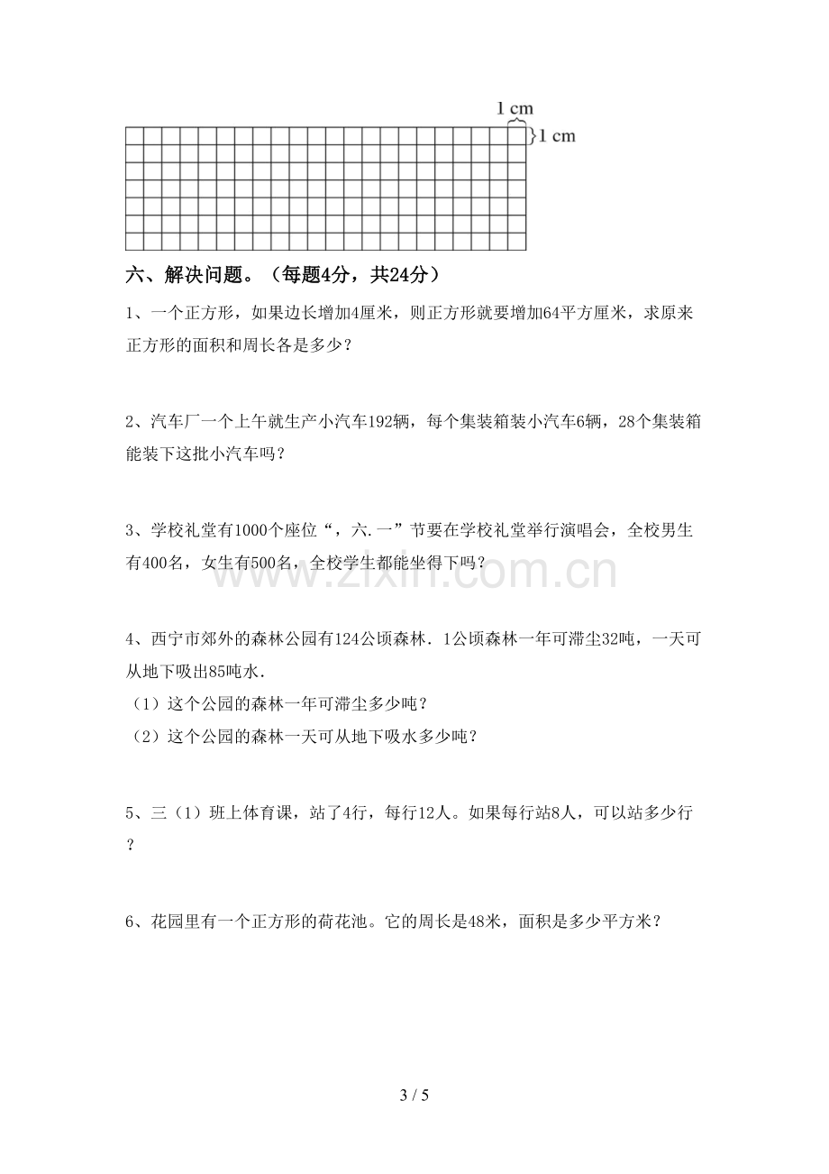 2022-2023年部编版三年级数学下册期末测试卷(A4打印版).doc_第3页