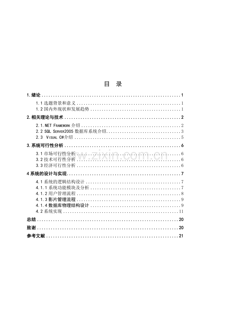 视频点播器后台管理.doc_第3页