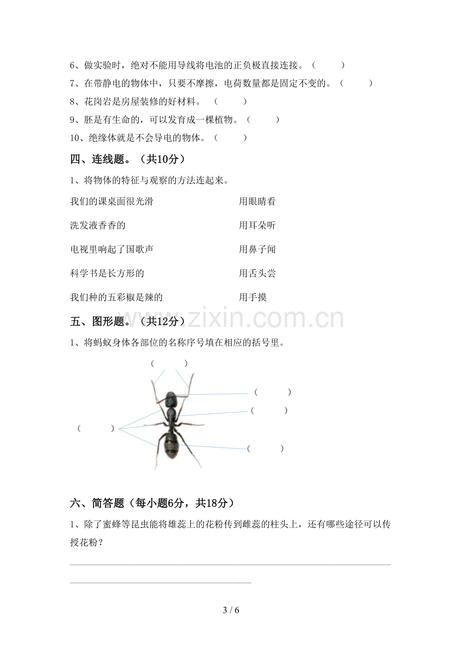 苏教版四年级科学下册期中测试卷及答案.doc_第3页