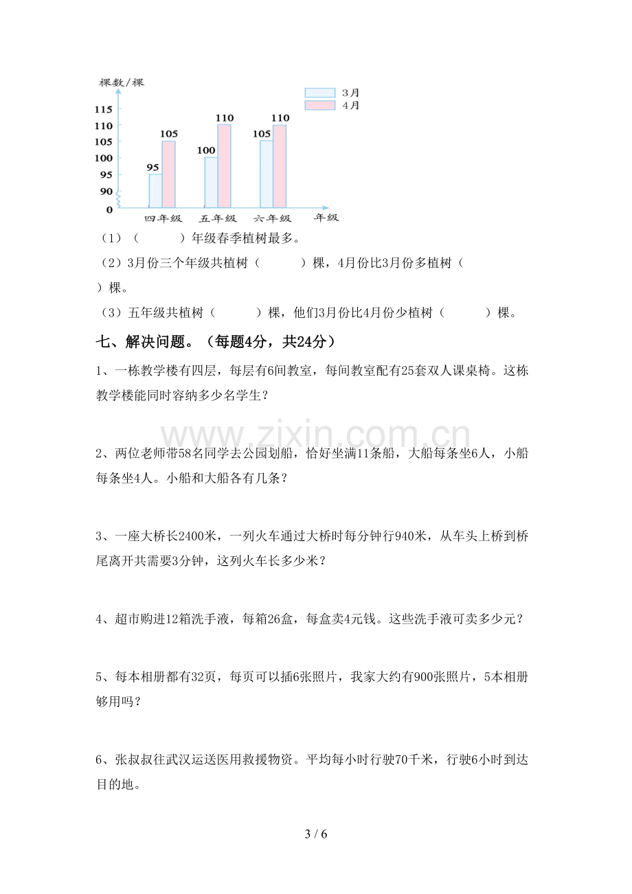 人教版四年级数学下册期中考试卷【含答案】.doc_第3页