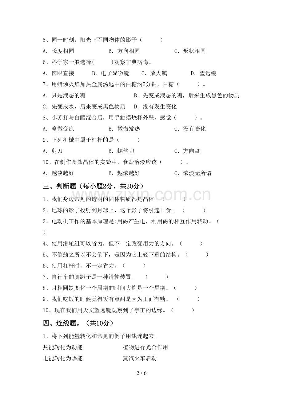 新教科版六年级科学下册期中考试题一.doc_第2页