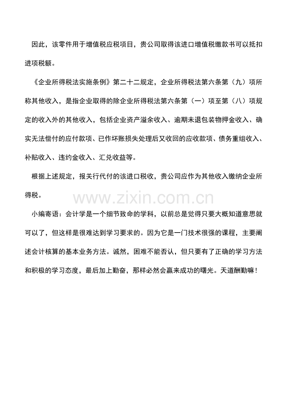 会计实务：其他企业承担的增值税能否作为进项税额申报抵扣？.doc_第2页