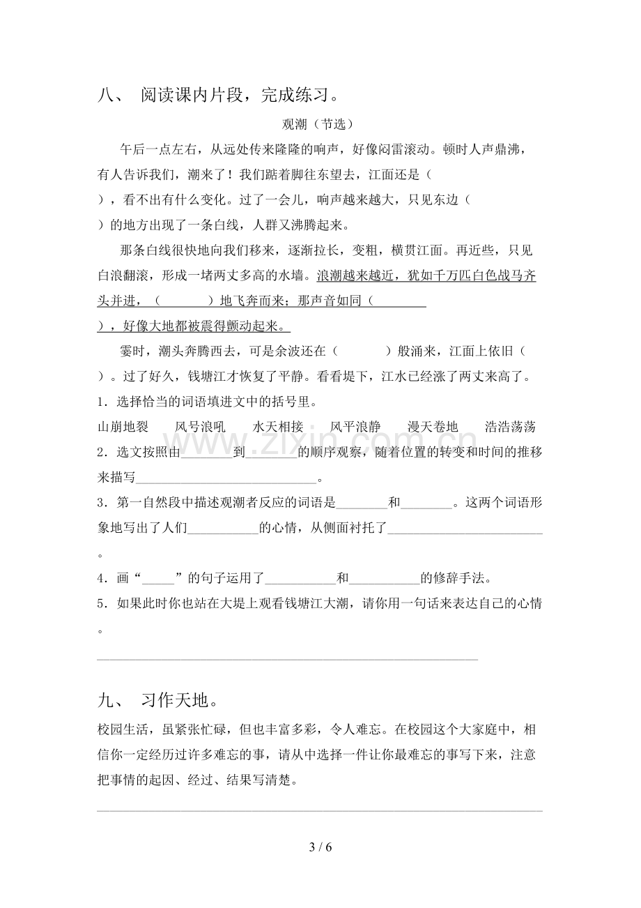 人教部编版四年级语文上册期末测试卷及答案【汇总】.doc_第3页