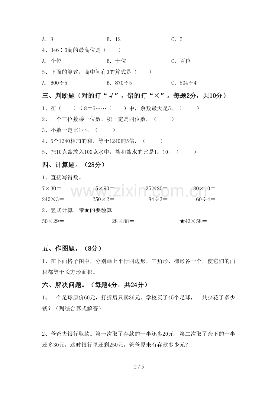 2022-2023年部编版三年级数学下册期末考试卷及答案.doc_第2页