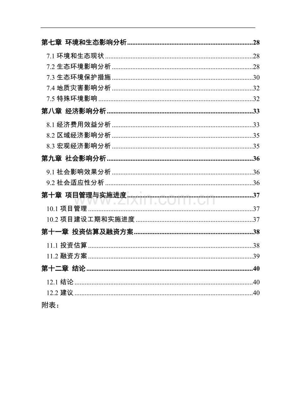 亳州市鹏利汽车尾气检测站项目可行性分析报告书.doc_第3页