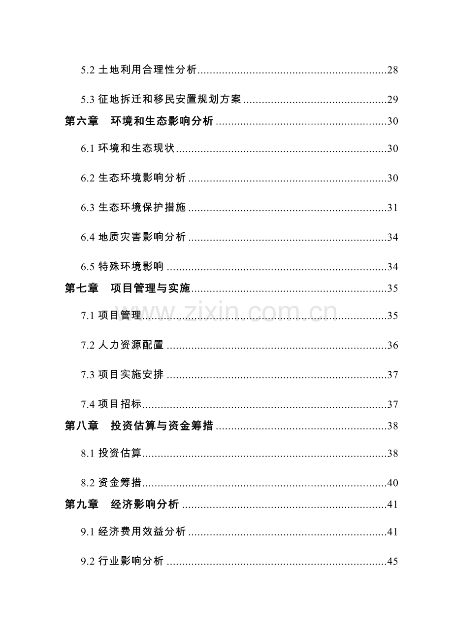 公司木材深加工项目项目可行性分析报告.doc_第3页