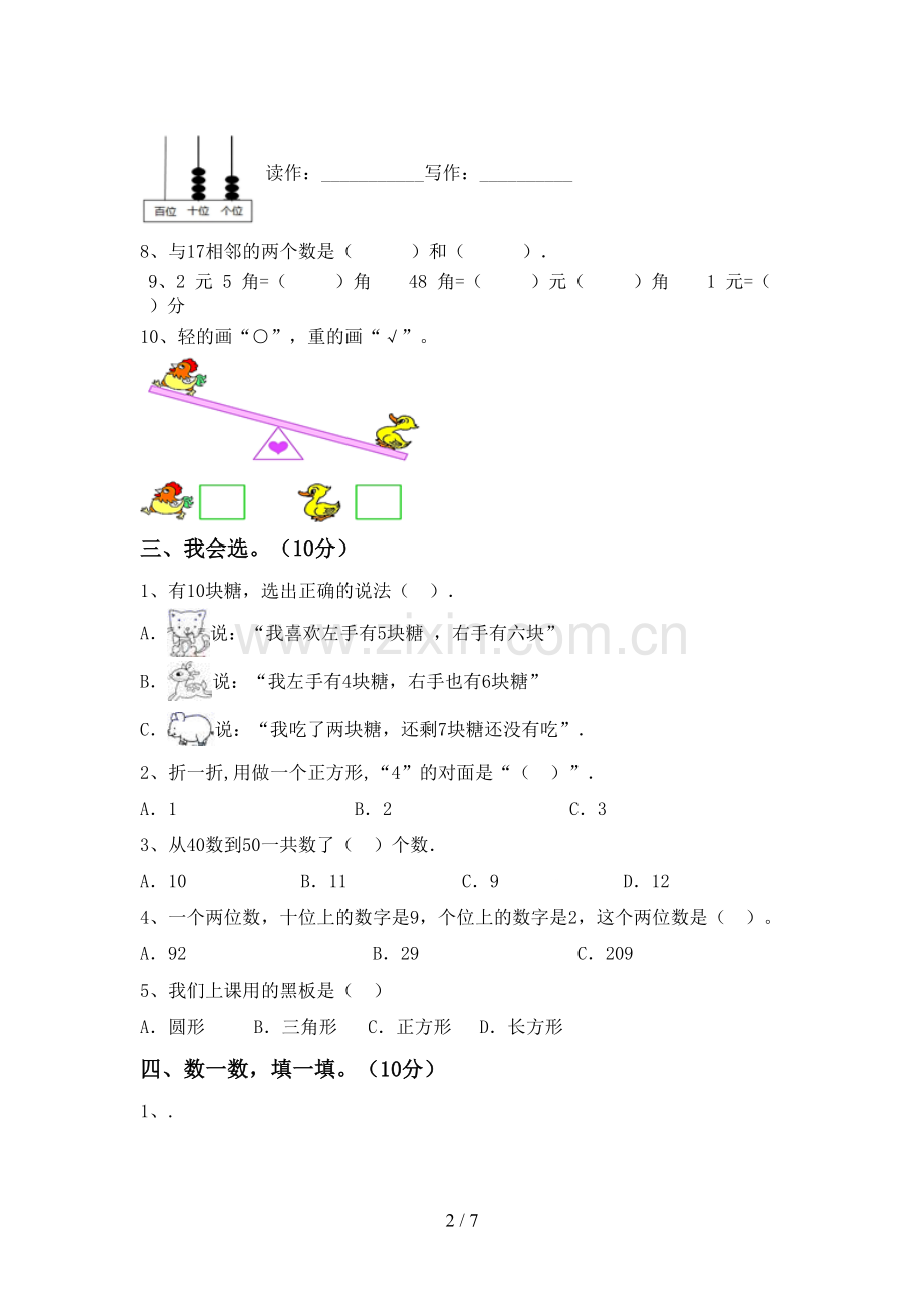 2023年部编版一年级数学下册期末考试题(汇编).doc_第2页