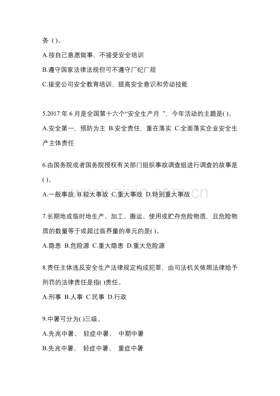 2023年河南省“安全生产月”知识测试及答案.docx_第2页