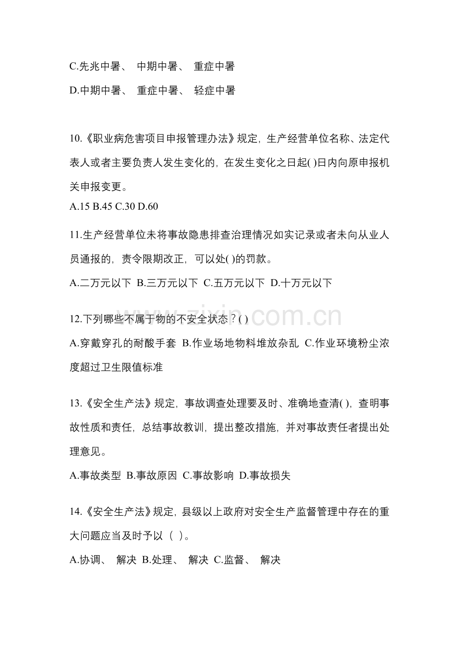 2023年河南省“安全生产月”知识测试及答案.docx_第3页