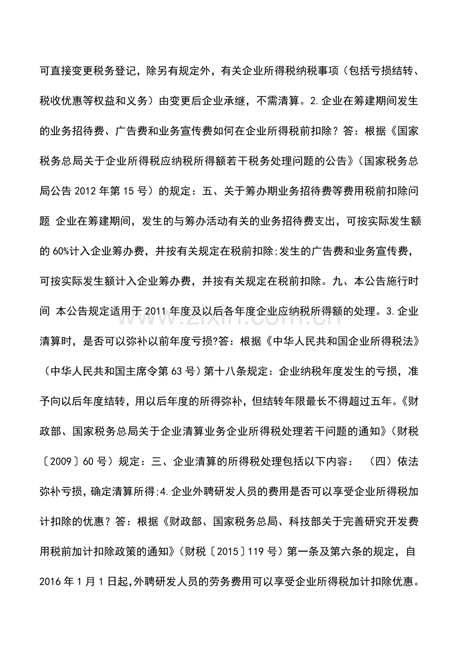 会计实务：外聘研发人员费用是否可享加计扣除优惠？权威解答企业所得税热点问题.doc_第2页