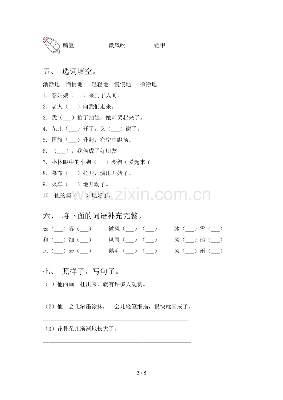 部编版二年级语文下册期末考试卷【参考答案】.doc_第2页