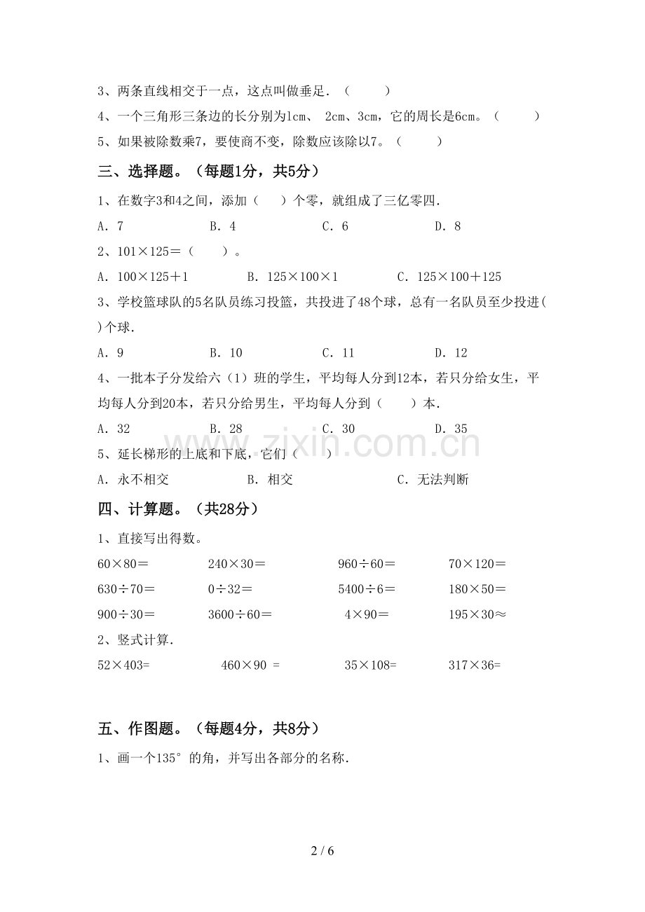 人教版四年级数学下册期末考试卷(下载).doc_第2页