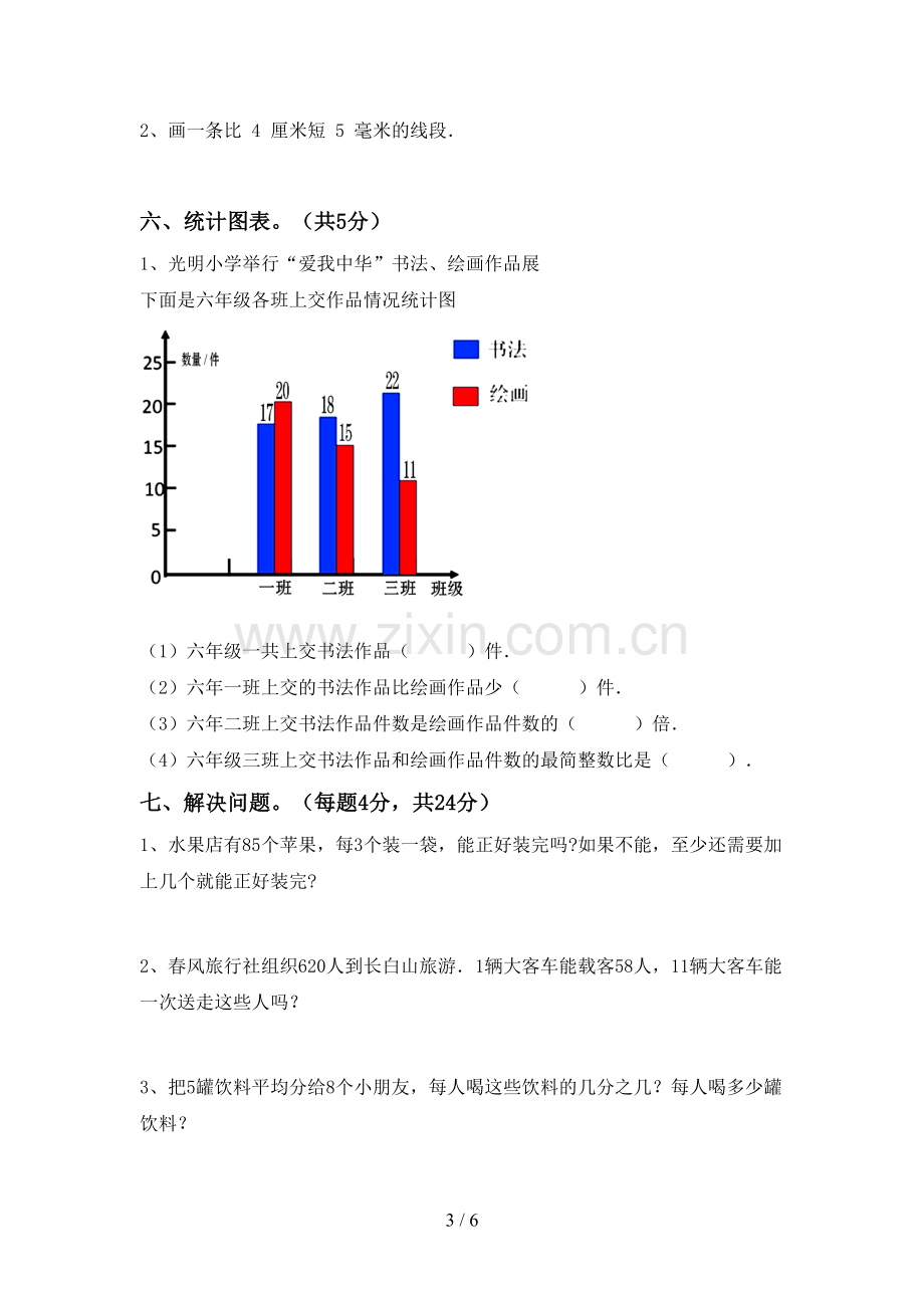 人教版四年级数学下册期末考试卷(下载).doc_第3页