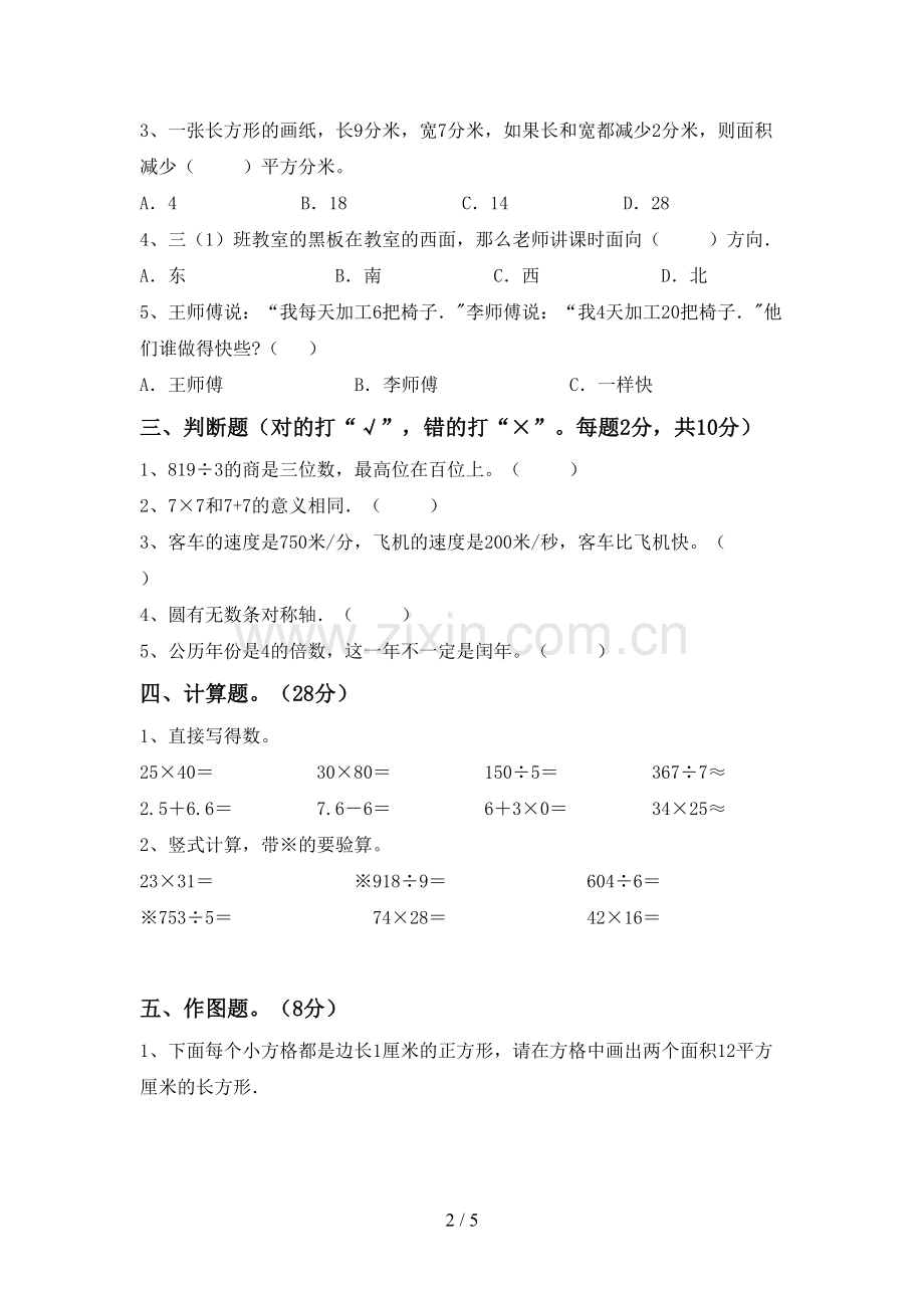 人教版三年级数学下册期末测试卷(必考题).doc_第2页