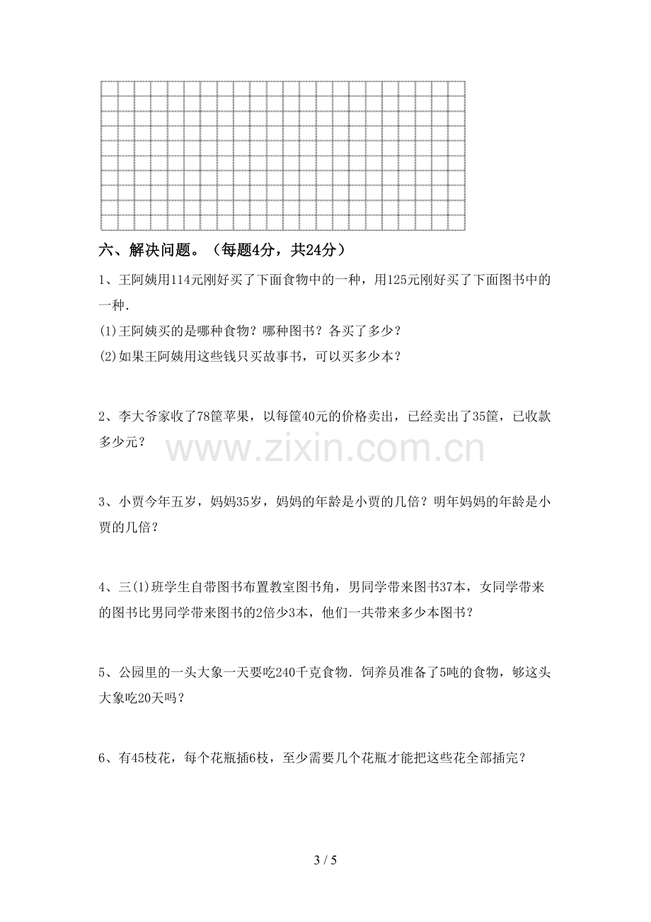 人教版三年级数学下册期末测试卷(必考题).doc_第3页