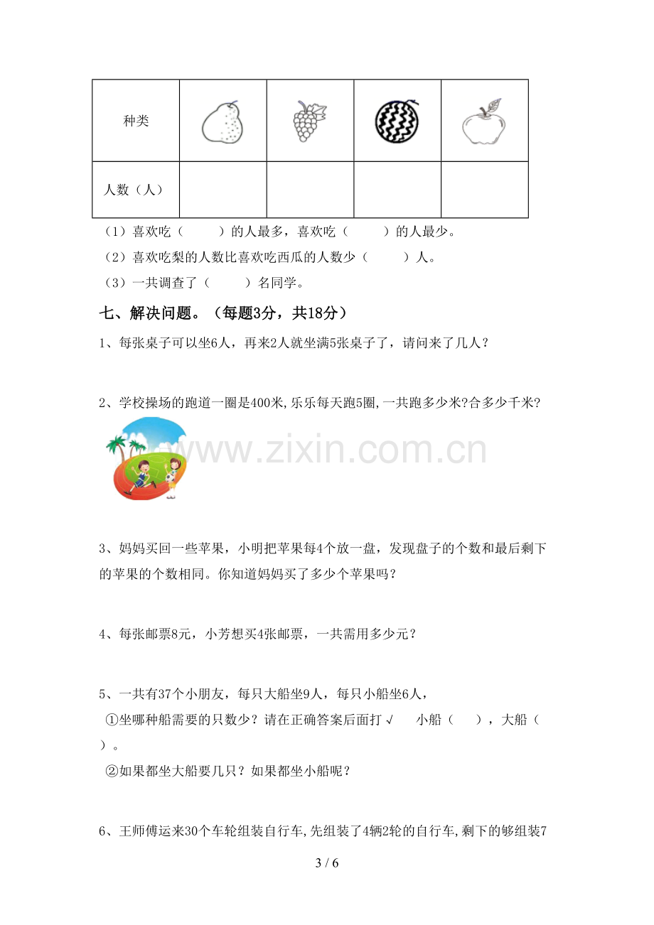 二年级数学下册期末测试卷(及参考答案).doc_第3页