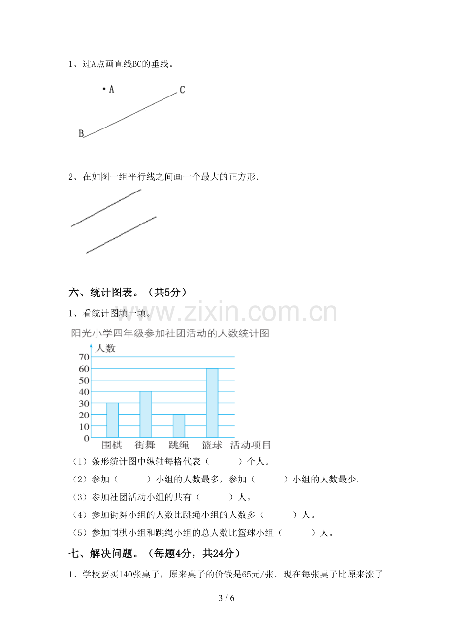 新部编版四年级数学下册期末测试卷【参考答案】.doc_第3页