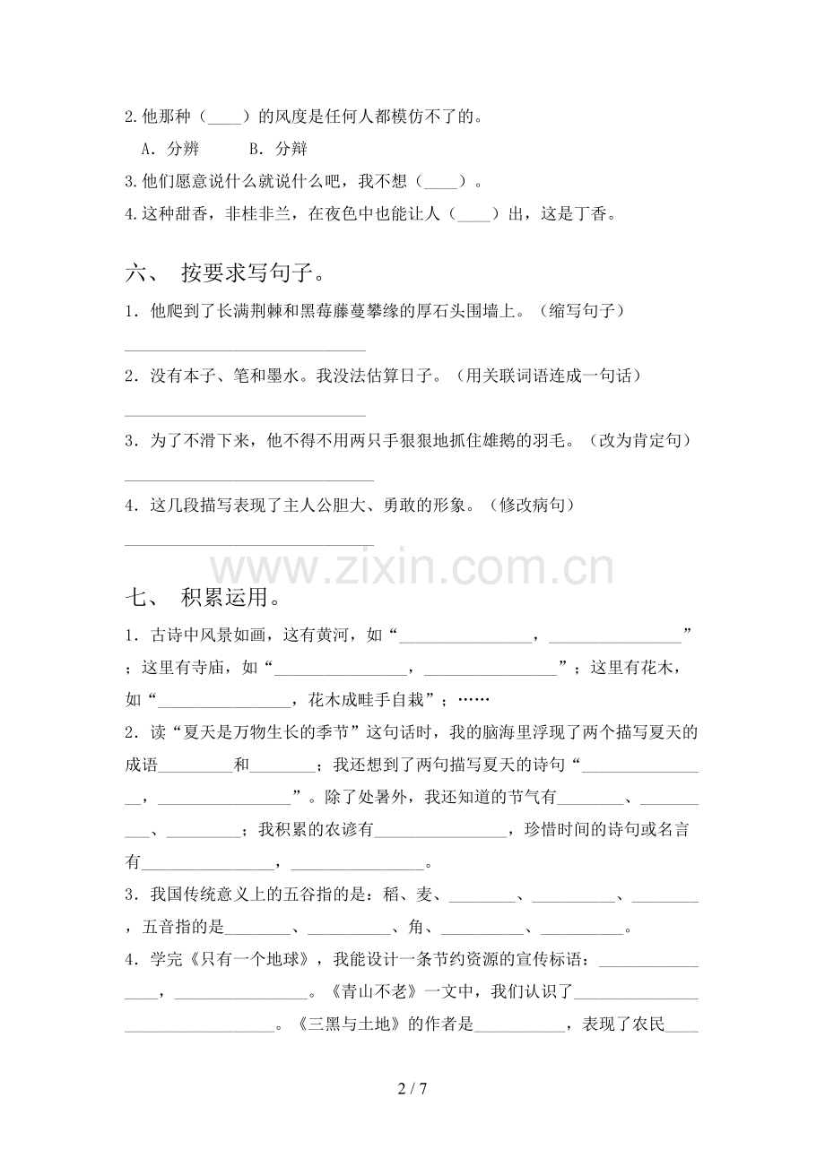 人教版六年级语文下册期末考试卷及答案【可打印】.doc_第2页