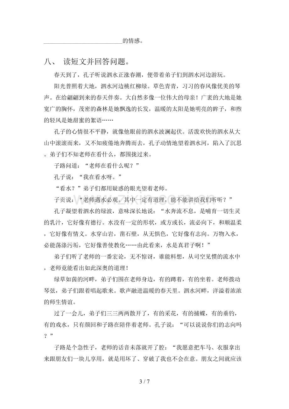 人教版六年级语文下册期末考试卷及答案【可打印】.doc_第3页