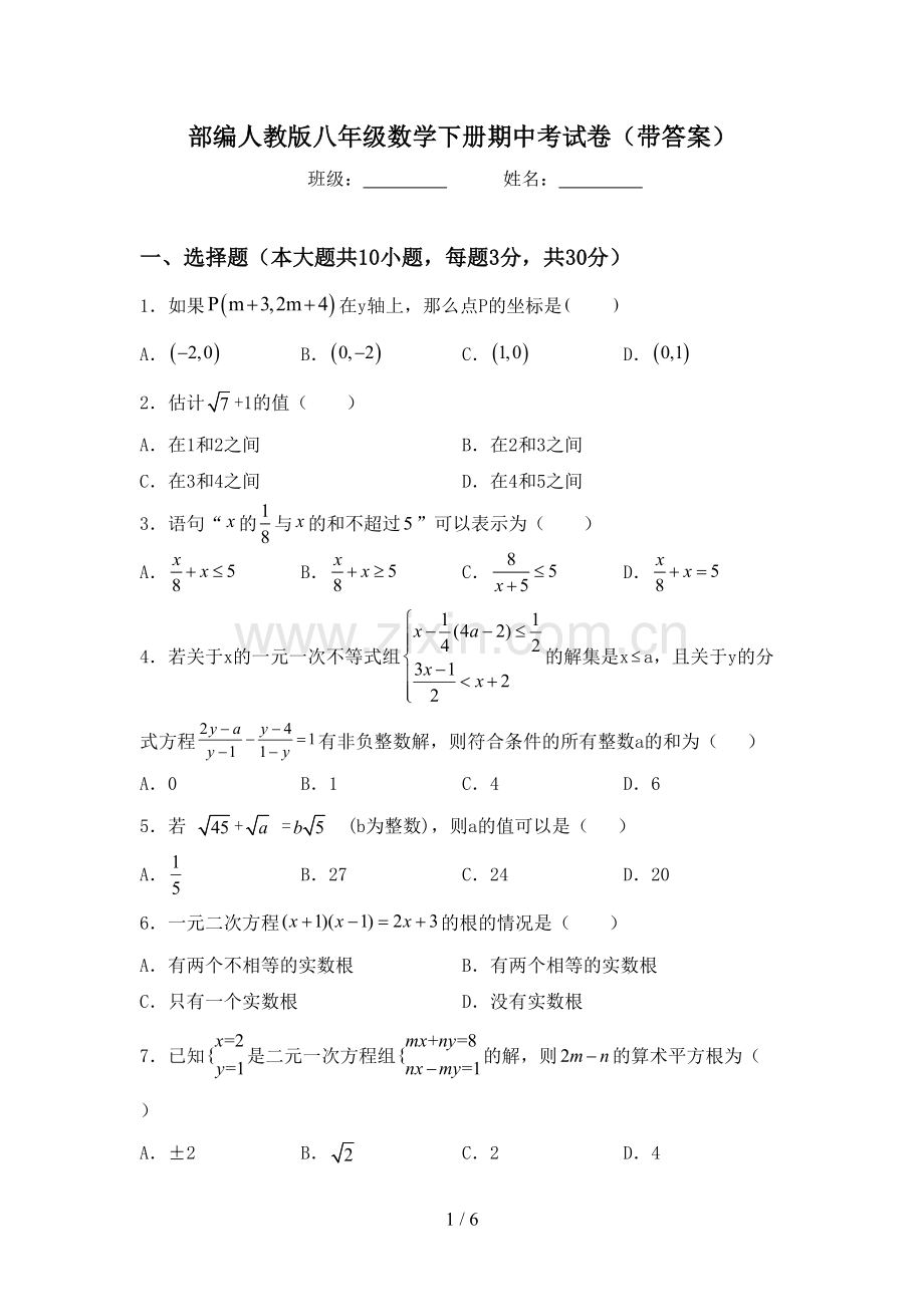 部编人教版八年级数学下册期中考试卷(带答案).doc_第1页