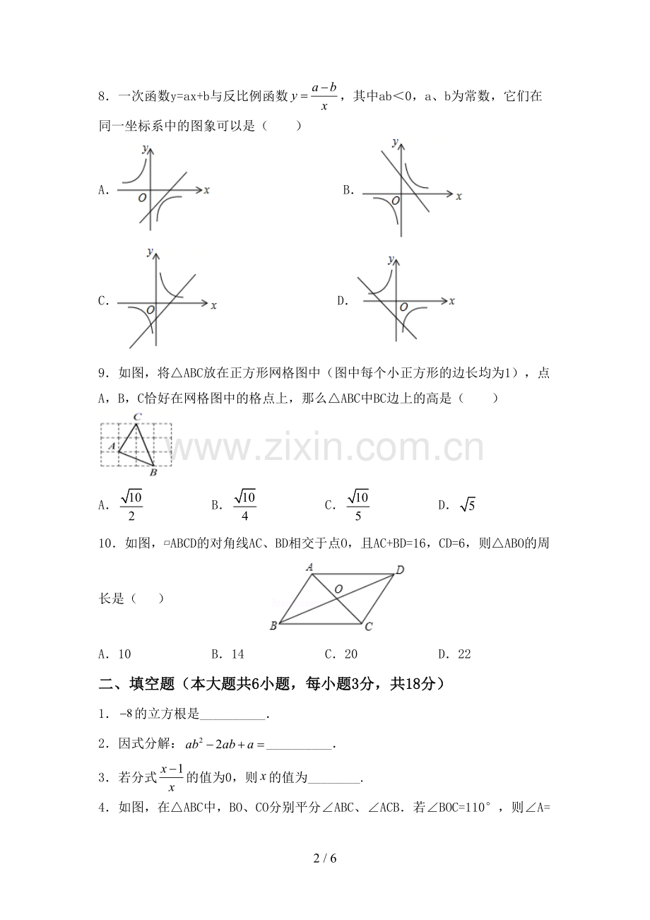 部编人教版八年级数学下册期中考试卷(带答案).doc_第2页