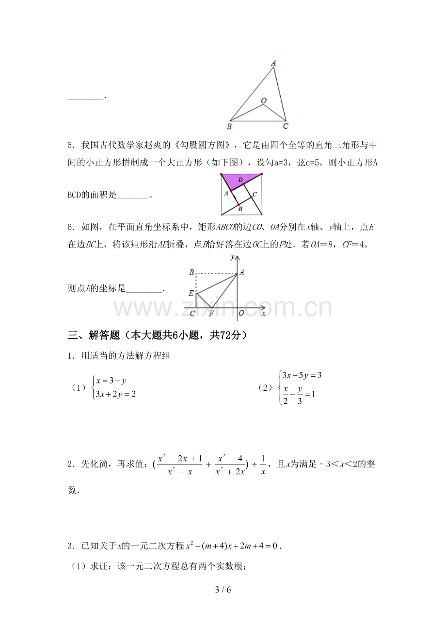 部编人教版八年级数学下册期中考试卷(带答案).doc_第3页