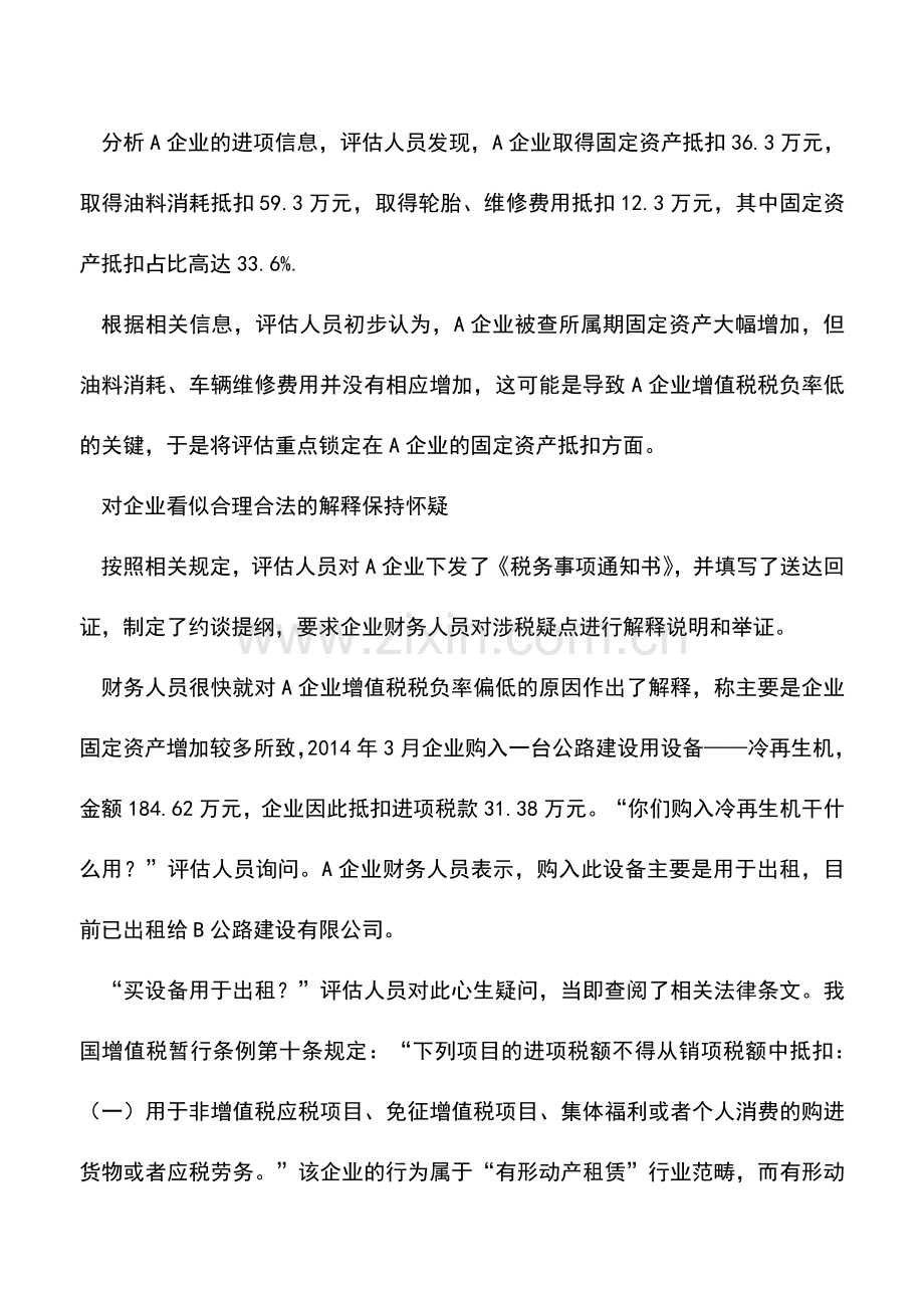 会计实务：一起失败的“税收筹划”：交通运输企业利用“营改增”项目违规抵扣税款.doc_第2页