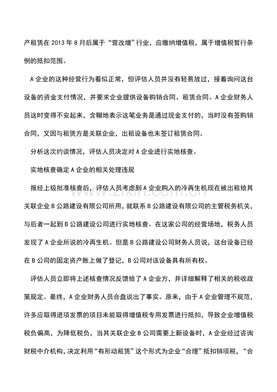 会计实务：一起失败的“税收筹划”：交通运输企业利用“营改增”项目违规抵扣税款.doc_第3页