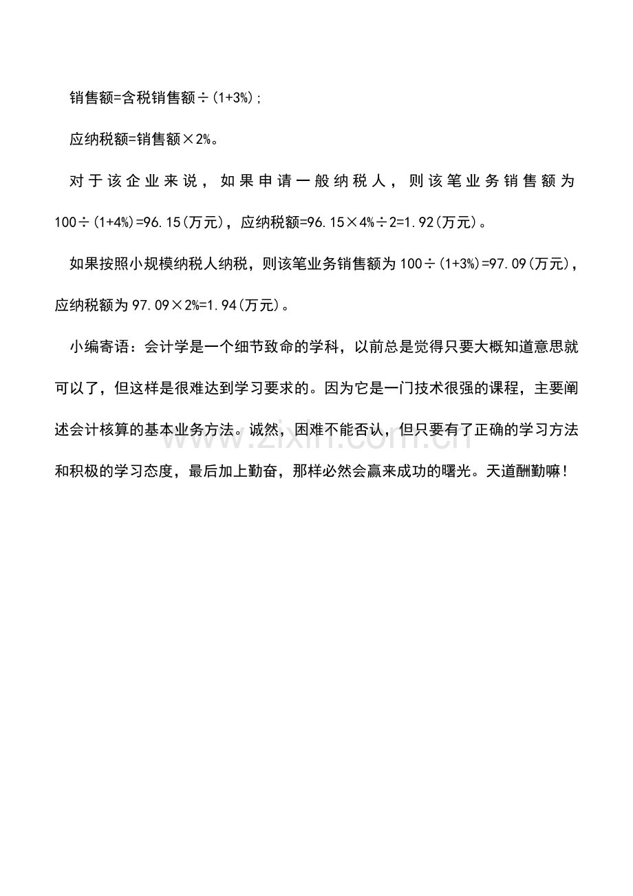 会计实务：出售旧门窗如何缴纳增值税.doc_第3页