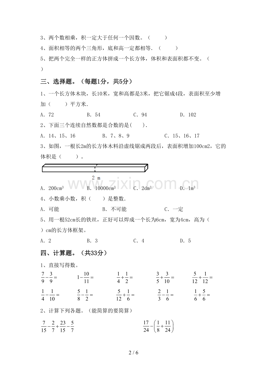 部编版五年级数学下册期中考试卷及答案1套.doc_第2页