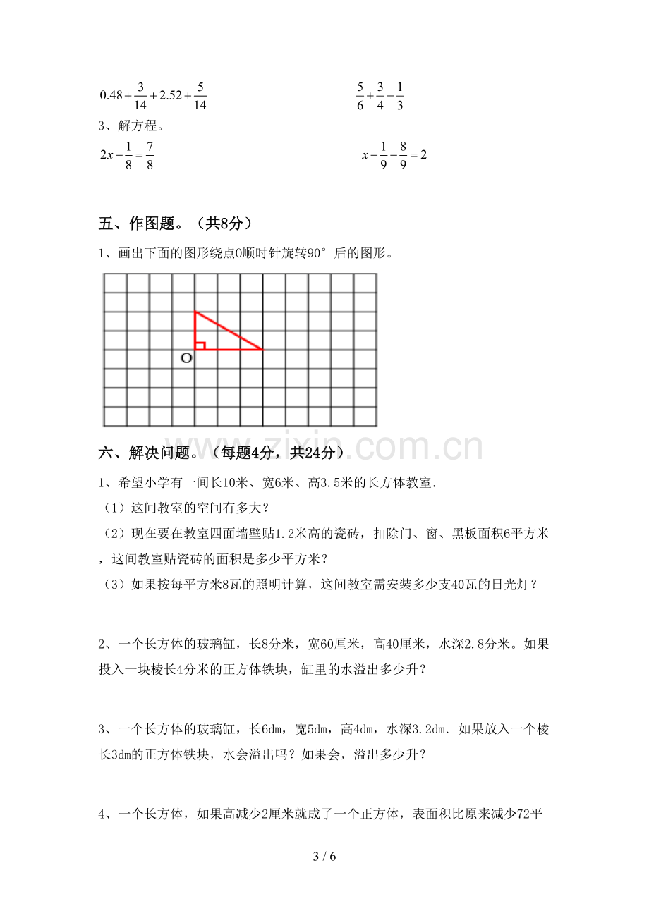 部编版五年级数学下册期中考试卷及答案1套.doc_第3页