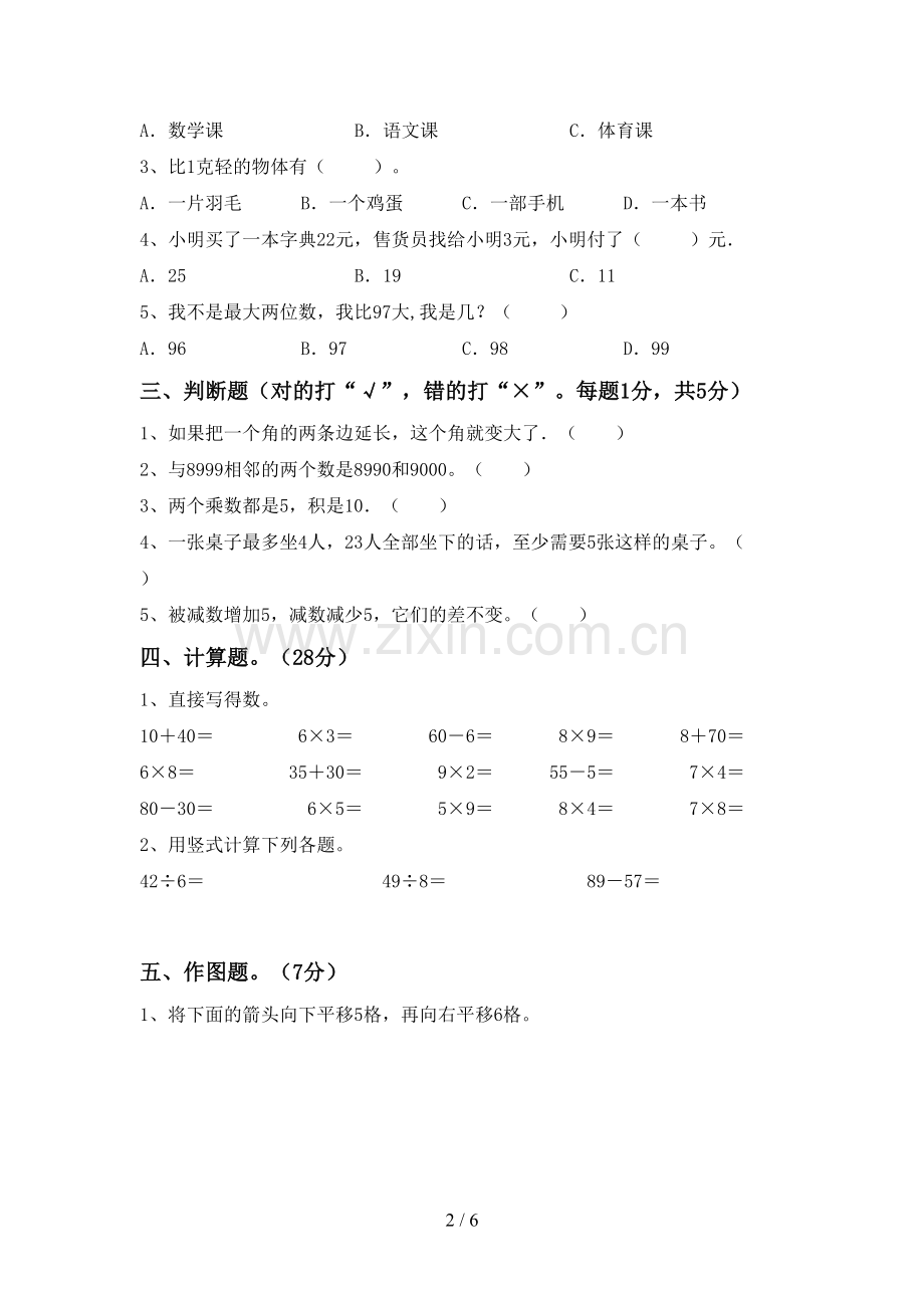 部编版二年级数学下册期末试卷(及参考答案).doc_第2页