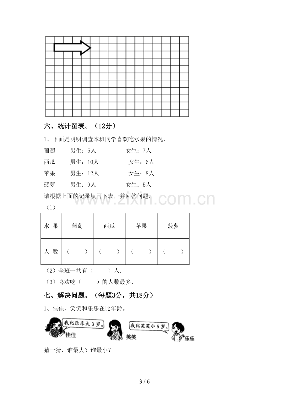 部编版二年级数学下册期末试卷(及参考答案).doc_第3页