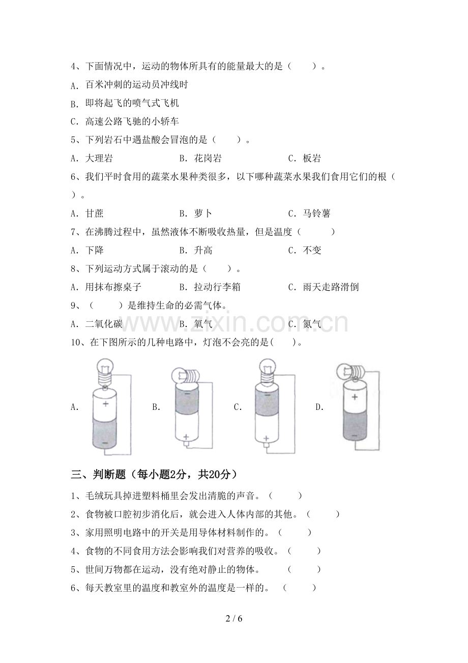 2022-2023年教科版四年级科学下册期中试卷(含答案).doc_第2页