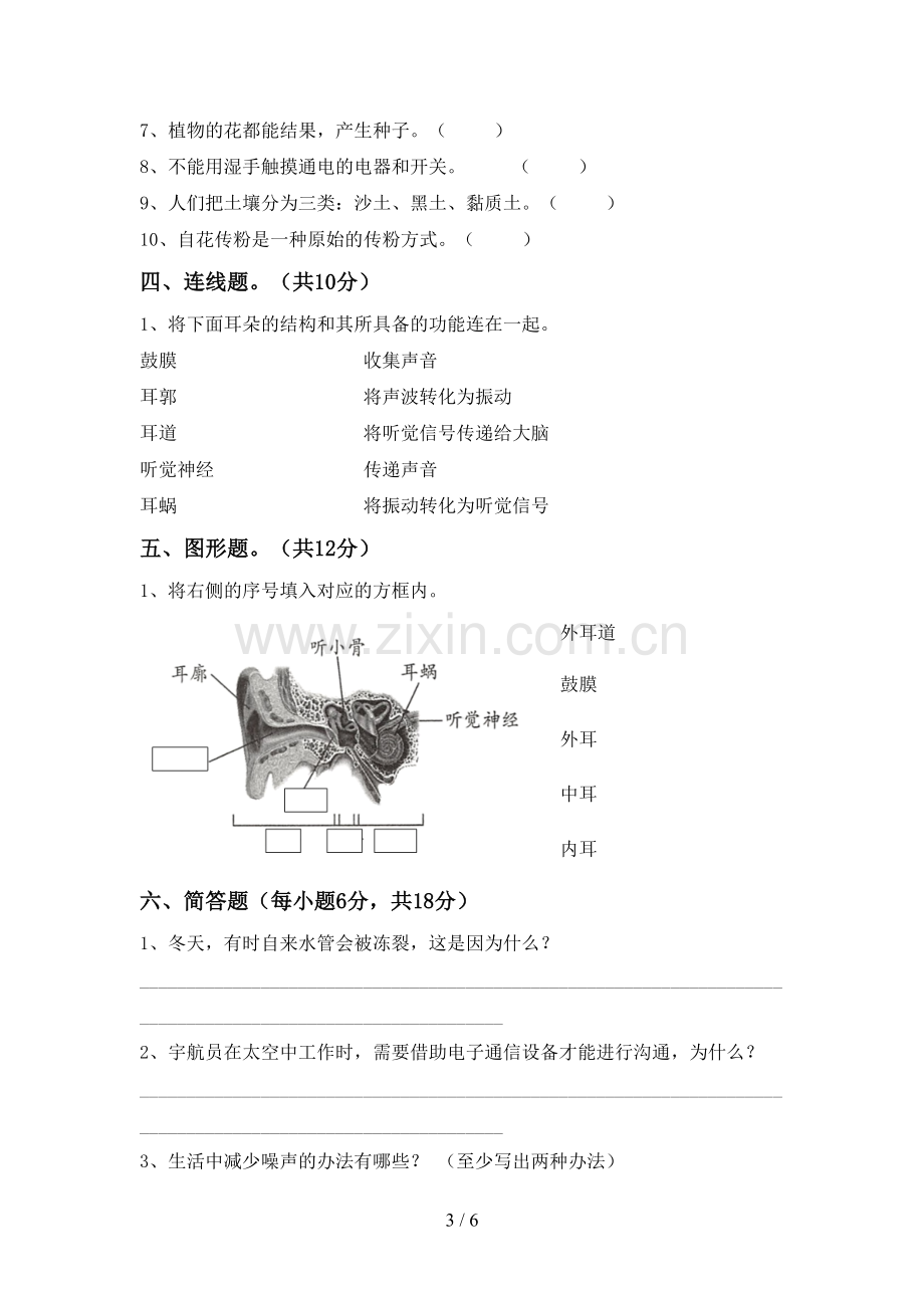 2022-2023年教科版四年级科学下册期中试卷(含答案).doc_第3页