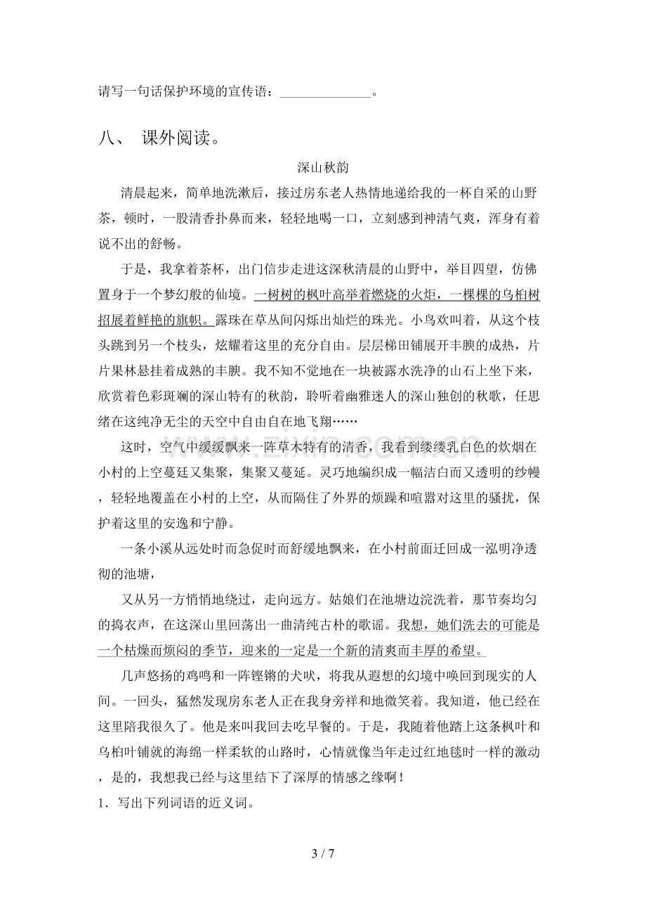 六年级语文下册期末考试卷及答案下载.doc_第3页