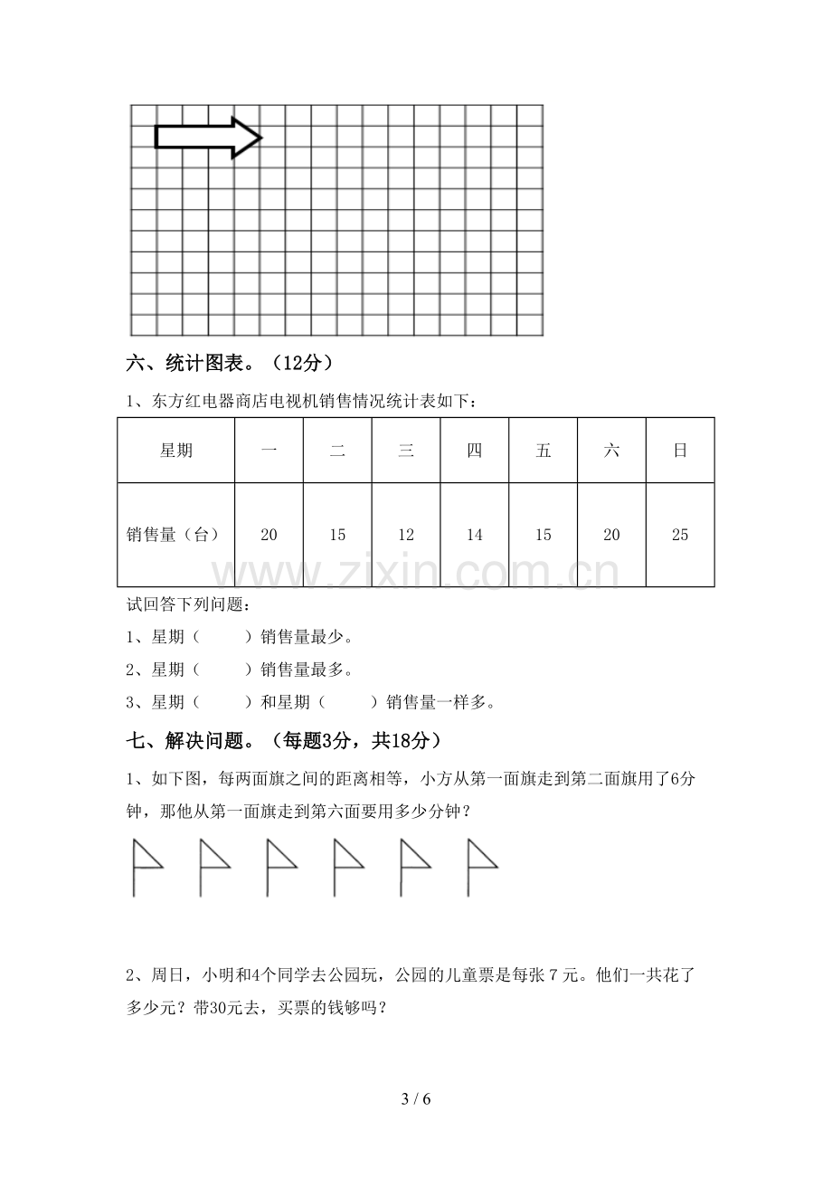 人教版二年级数学下册期末试卷及答案【通用】.doc_第3页