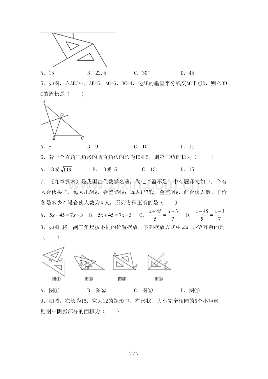 2023年人教版七年级数学下册期中考试卷加答案.doc_第2页