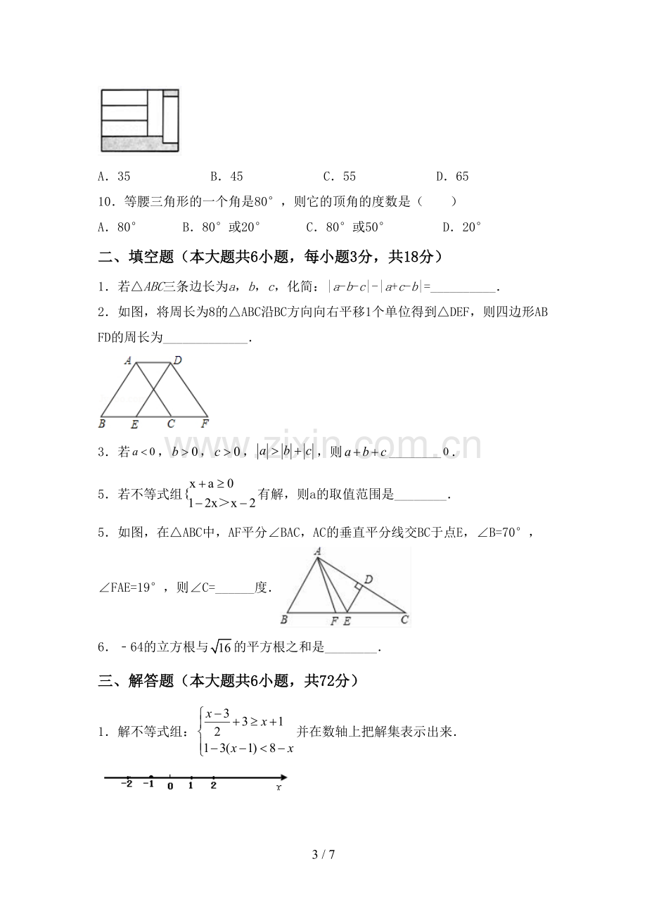 2023年人教版七年级数学下册期中考试卷加答案.doc_第3页