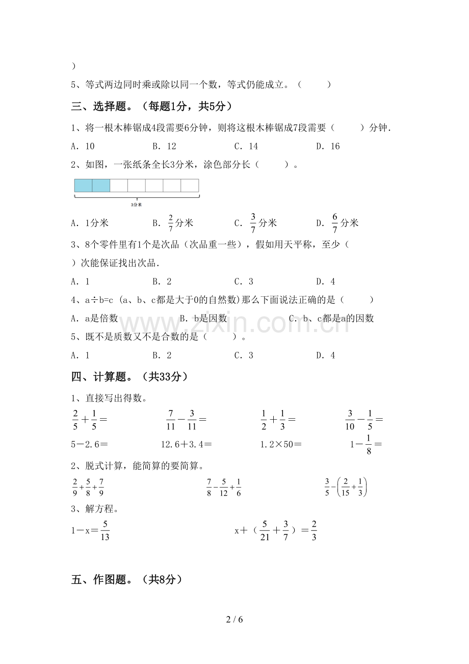 2022-2023年部编版五年级数学下册期中考试卷.doc_第2页