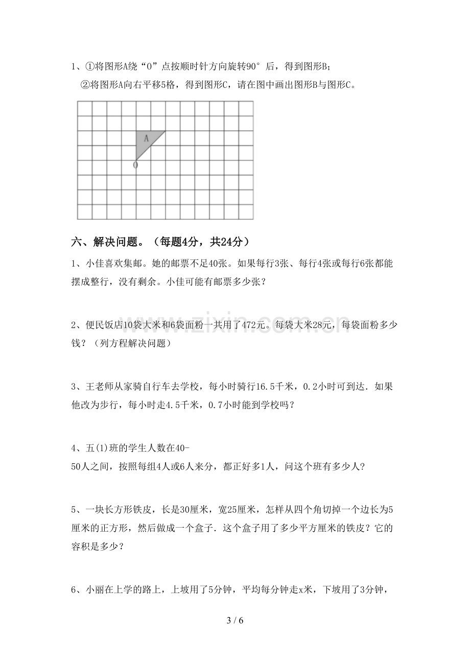 2022-2023年部编版五年级数学下册期中考试卷.doc_第3页