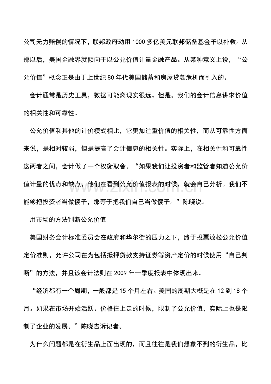 会计实务：把握公允价值的关键在于执行.doc_第2页