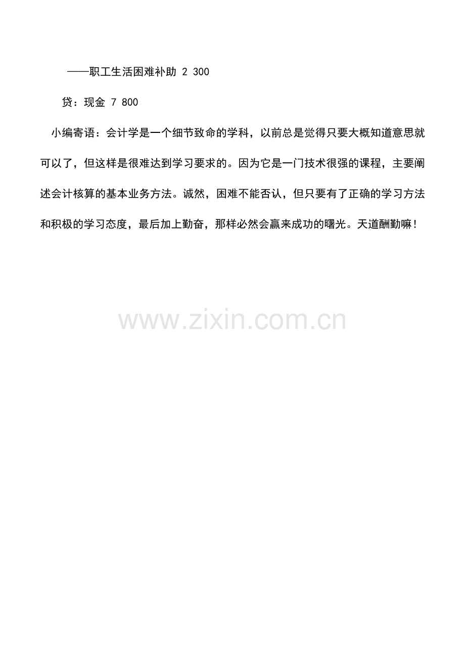 会计实务：物流企业应付福利费的核算.doc_第3页