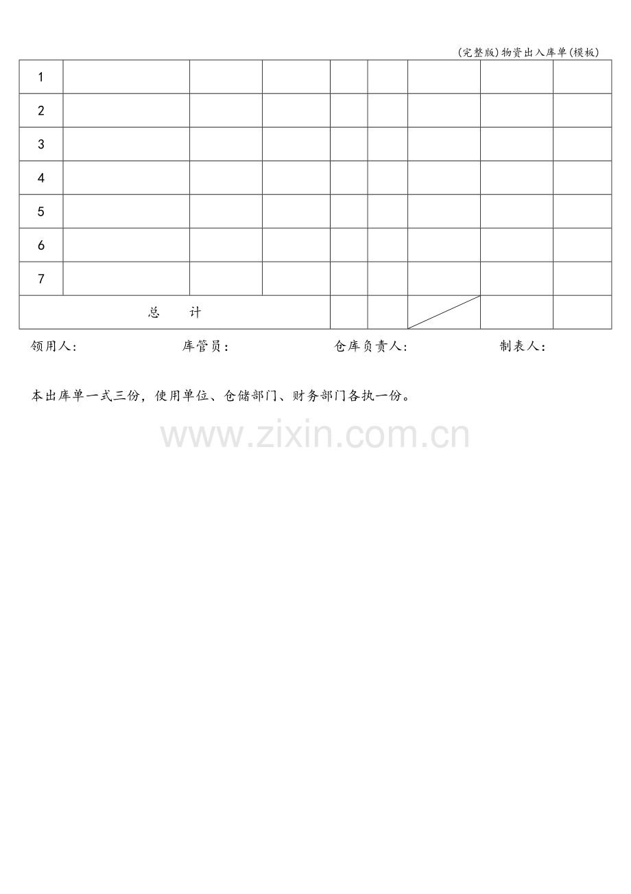 物资出入库单(模板).doc_第2页